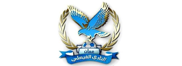 شعار الفيصلي