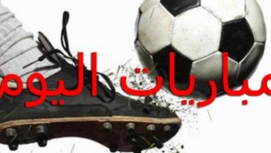 مباريات اليوم