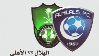 الهلال والأهلي السعودي