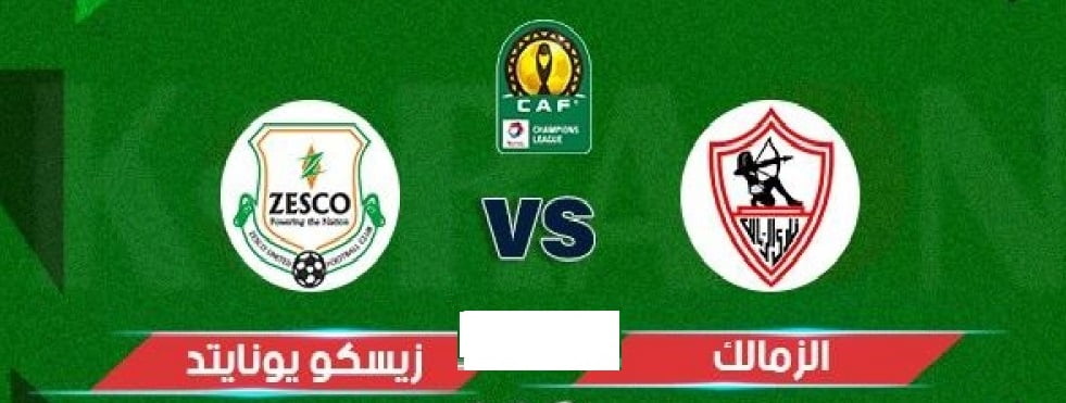 الزمالك وزيسكو يونايتد
