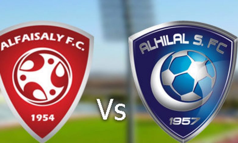 الهلال والفيصلي