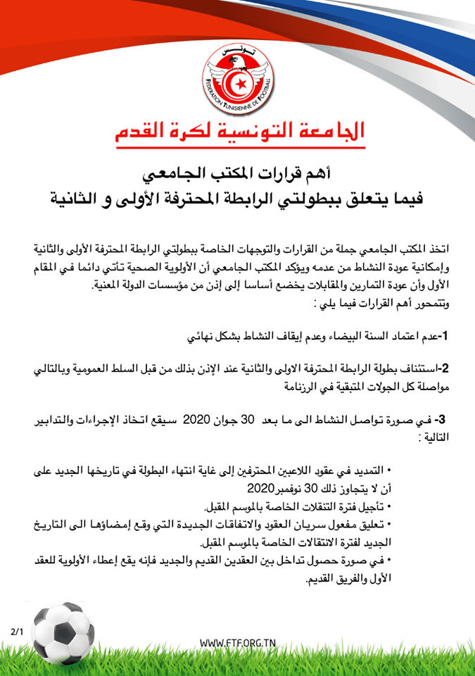 بيان الجامعة التونسية