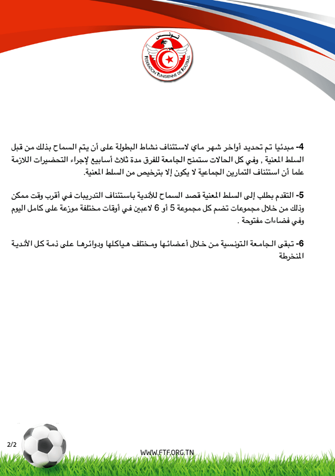بيان الجامعة التونسية
