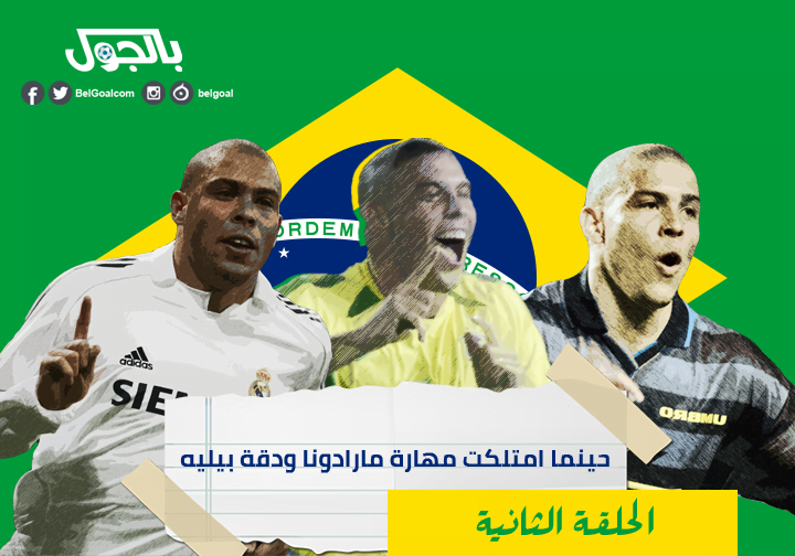 الظاهرة رونالدو