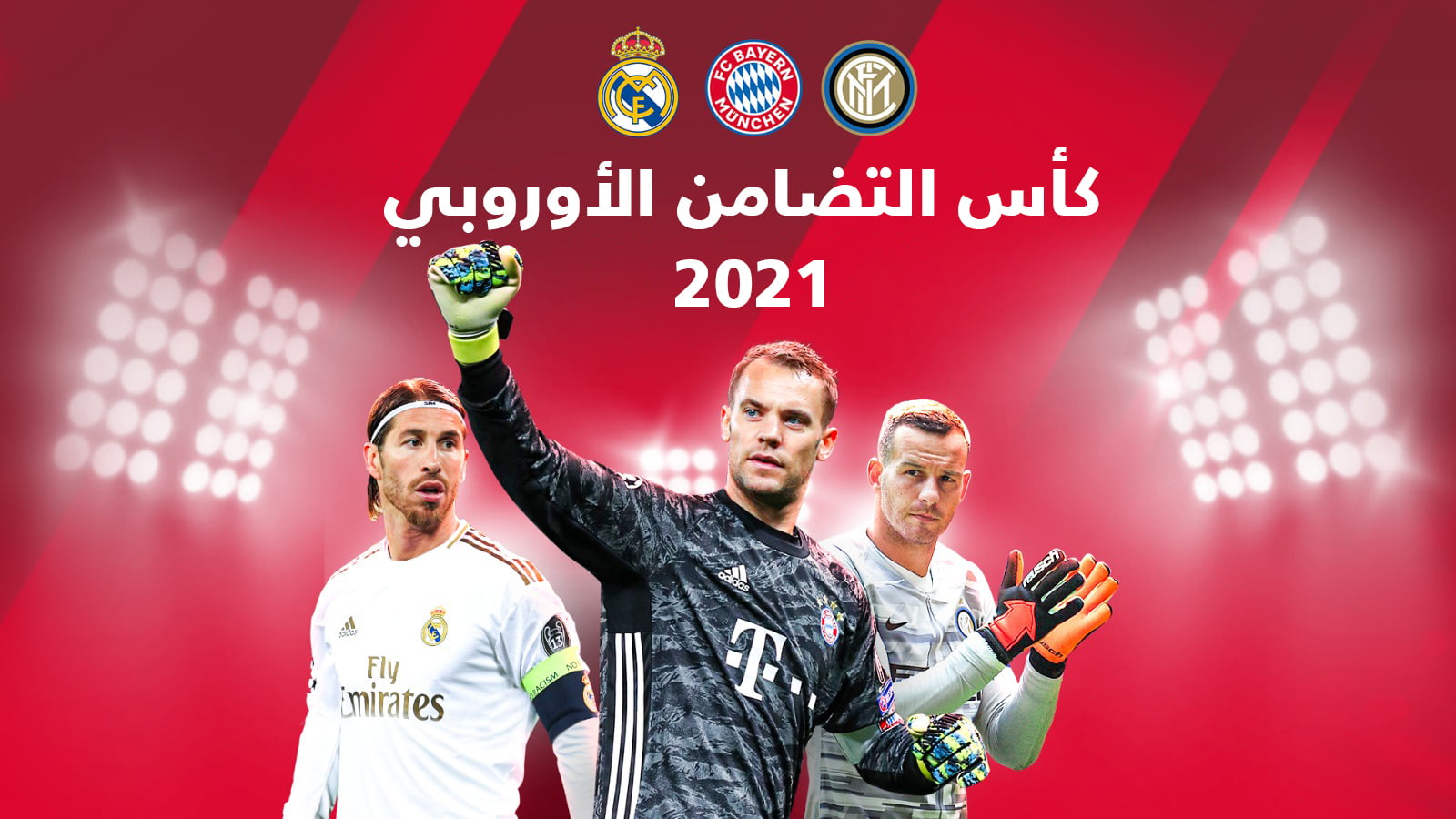 كأس التضامن الأوروبي