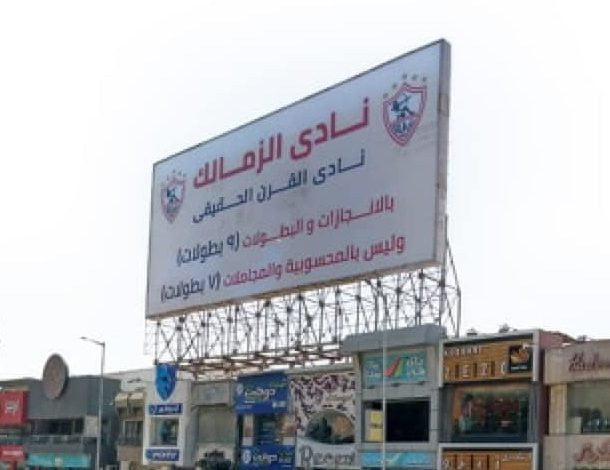 لافتة نادي القرن