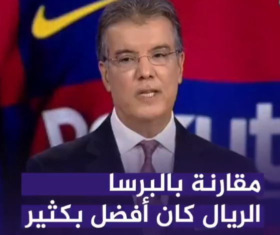 رأي طارق ذياب حول فوز ريال مدريد بالدوري الاسباني