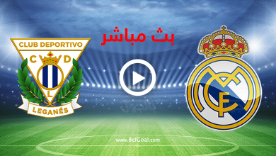 بث مباشر ريال مدريد وليجانيس