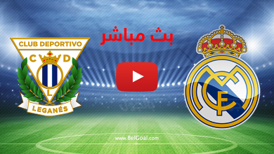 بث مباشر ريال مدريد وليجانيس