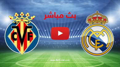 بث مباشر ريال مدريد وفياريال