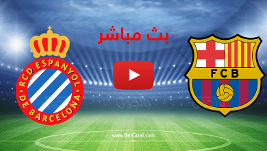 بث مباشر برشلونة واسبانيول