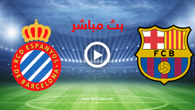 بث مباشر برشلونة واسبانيول