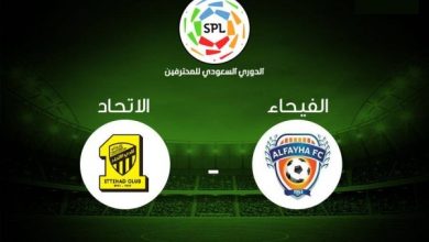 الاتحاد والفيحاء