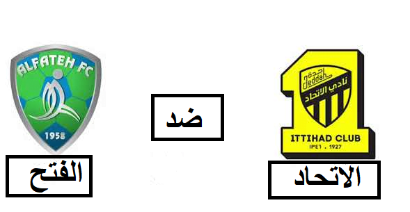 الفتح والاتحاد