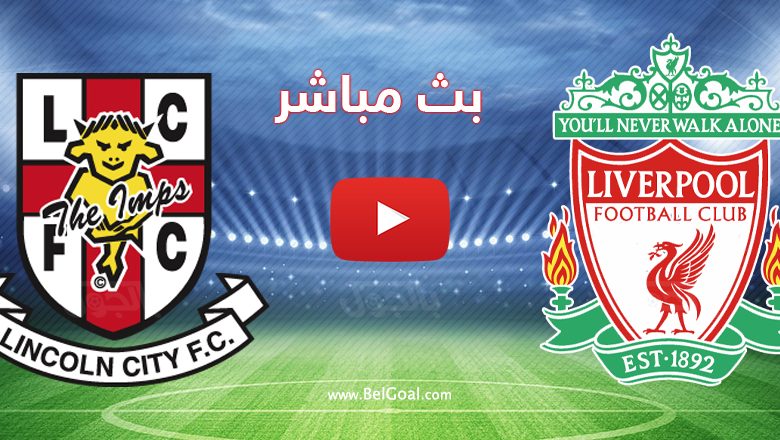 ليفربول ولينكولن سيتي