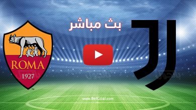مباراة يوفنتوس وروما