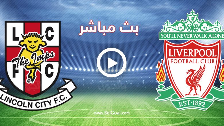 ليفربول ولينكولن سيتي