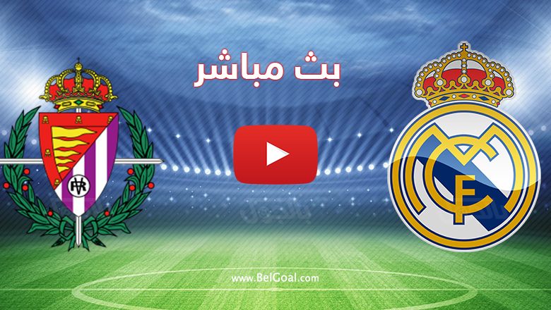 مباراة ريال مدريد وبلد الوليد