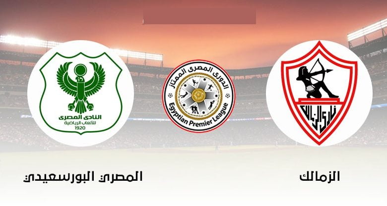 الزمالك والمصري