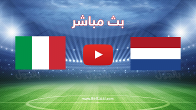 بث مباشر هولندا ضد ايطاليا