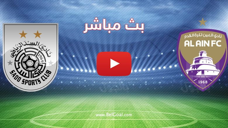 مباراة العين الإماراتي والسد القطري