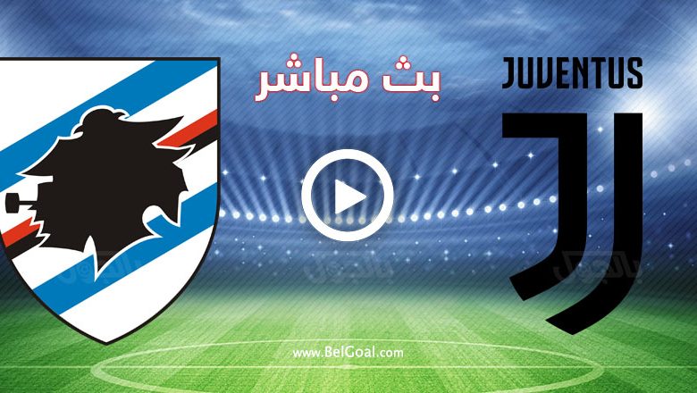 مباراة يوفنتوس وسامبدوريا