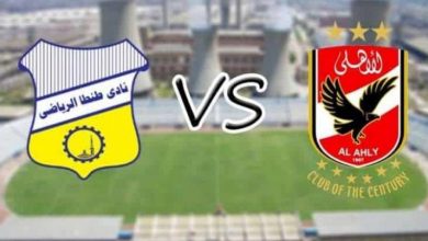 الأهلي وطنطا