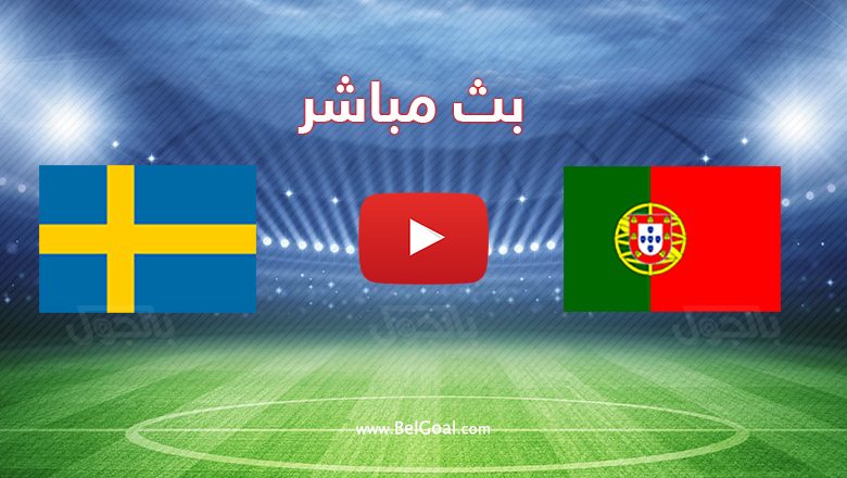 مباراة البرتغال والسويد