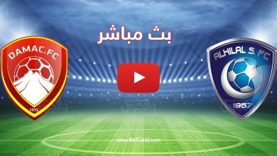 بث مباشر مباراة الهلال وضمك