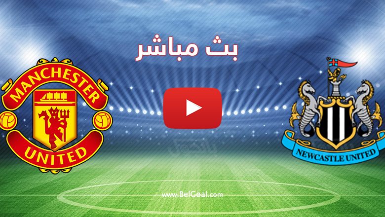 مانشستر يونايتد ونيوكاسل
