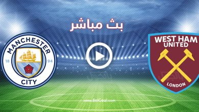 مشاهدة مباراة مانشستر سيتي ووست هام يونايتد