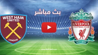 مباراة ليفربول ووست هام