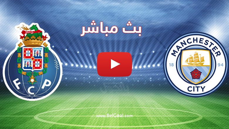 مباراة مانشستر سيتي وبورتو