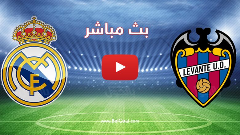 مباراة ريال مدريد وليفانتي