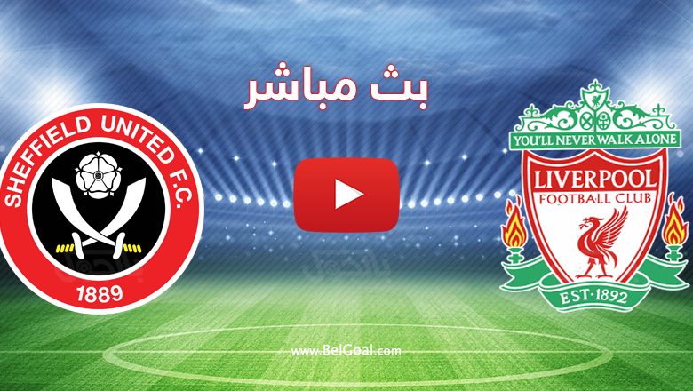مباراة ليفربول وشيفيلد يونايتد