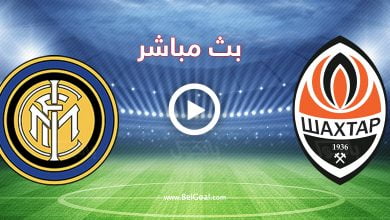 مباراة انتر ميلان وشاختار دونيتسك