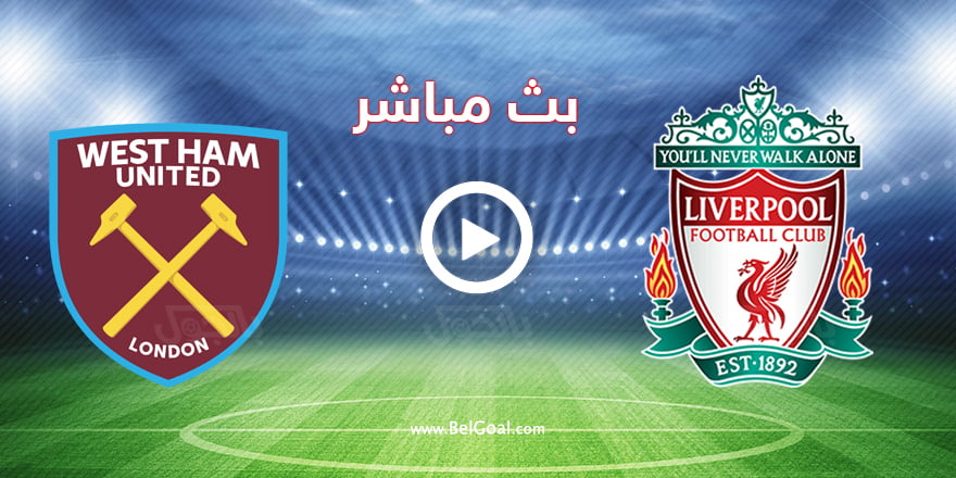 مشاهدة مباراة ليفربول ووست هام