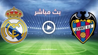 مباراة ريال مدريد وليفانتي