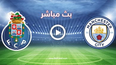 مشاهدة مباراة مانشستر سيتي وبورتو