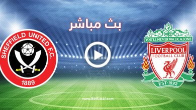 مباراة ليفربول وشيفيلد يونايتد