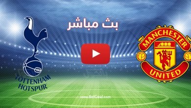 مانشستر يونايتد وتوتنهام