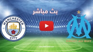 مباراة مانشستر سيتي ومارسيليا