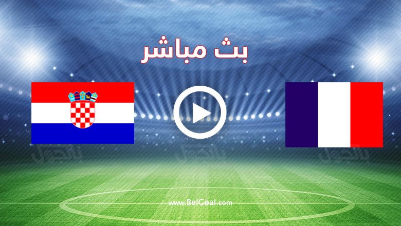 فرنسا وكرواتيا