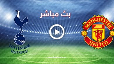 مباراة مانشستر يونايتد وتوتنهام