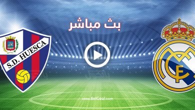 مشاهدة مباراة ريال مدريد وهويسكا