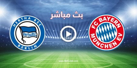 مباراة بايرن ميونيخ وهيرتا