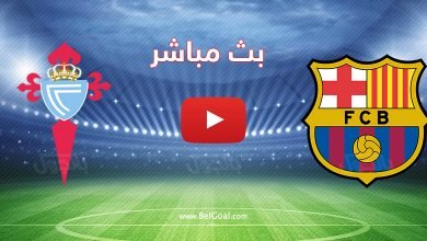 مباراة برشلونة وسيلتا فيغو