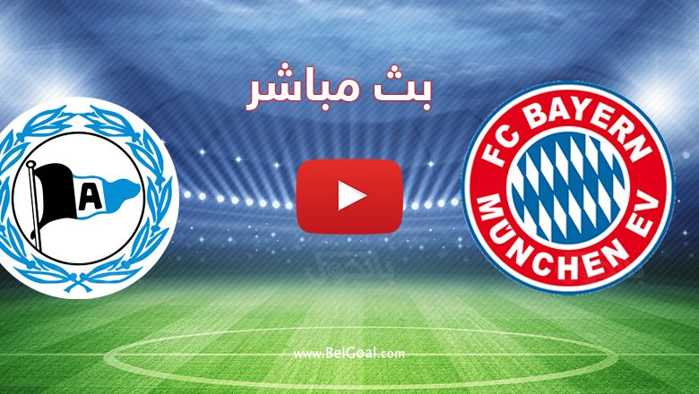 مباراة بايرن ميونيخ وارمينيا بيليفيلد