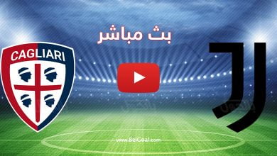 بث مباشر مباراة يوفنتوس وكالياري