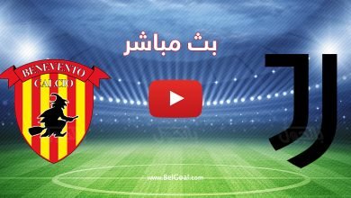 بث مباشر مباراة يوفنتوس وبينفينتو